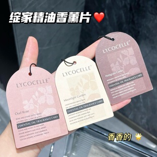好好闻!绽家LYCOCELLE精油香薰卡片便携香氛卡室内车内持久留香