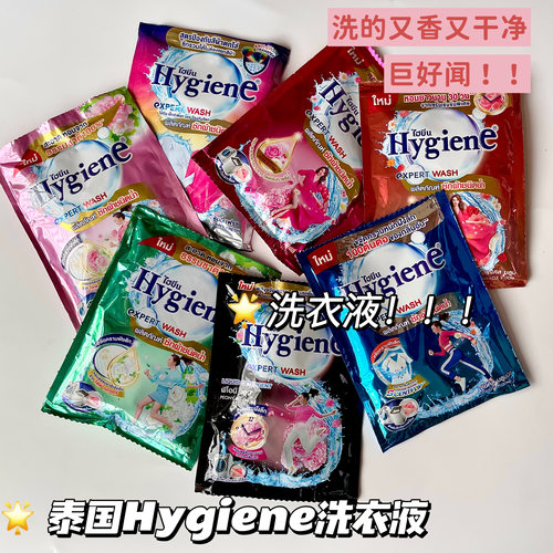 泰国Hygiene香氛洗衣液
