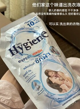 奶huhu真的很上头！泰国Hygiene洗衣液柔顺剂持久留香去污渍温和