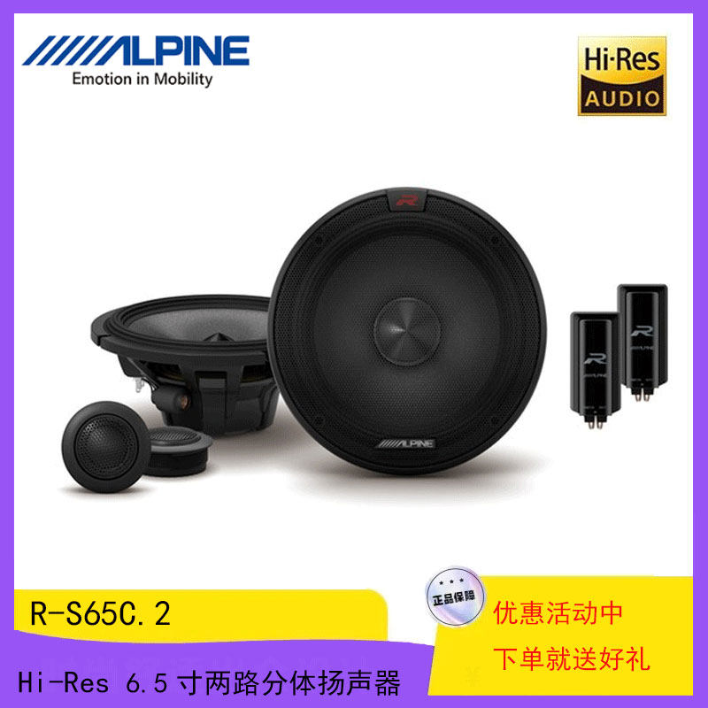 阿尔派R-S65C.2扬声器6.5寸喇叭套装车载音响改装汽车喇叭