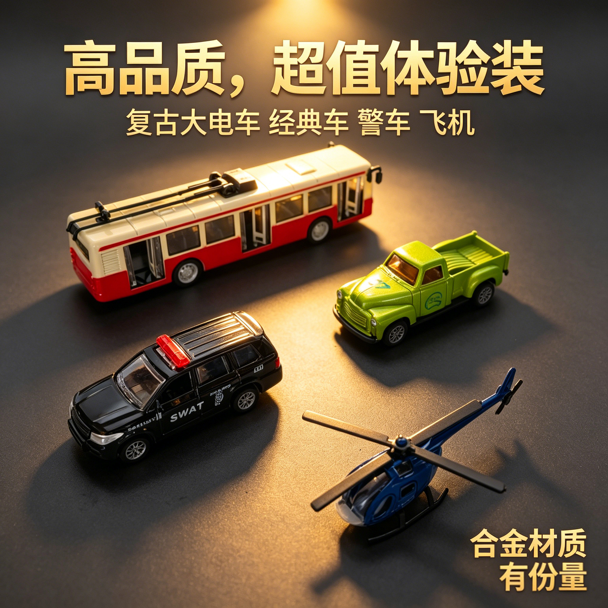 复古电车男孩回力灯光合金玩具车