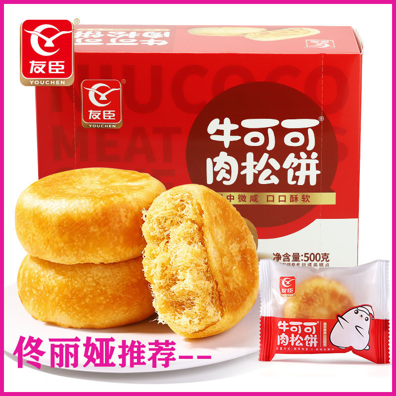 佟丽娅推荐友臣肉松饼牛可可整箱500g营养健康儿童早餐小学生零食