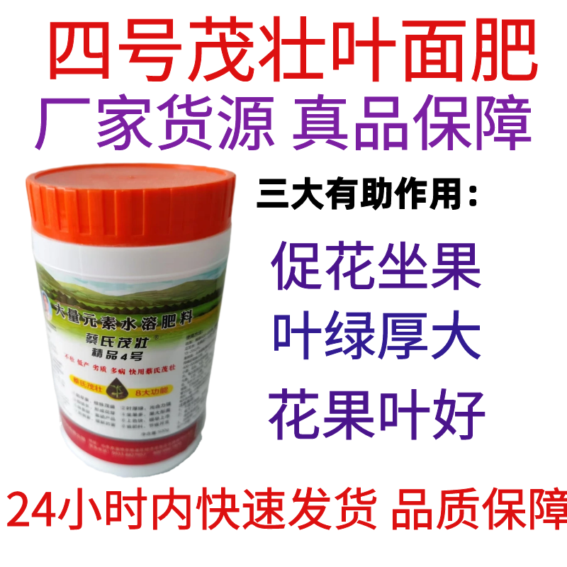 蔡氏茂壮4号茂壮叶面肥含锌硒硼钼叶面肥促花坐果厂家直供产品,农用物资,叶面肥,淘宝优惠券,粉丝福利购,淘宝优惠卷