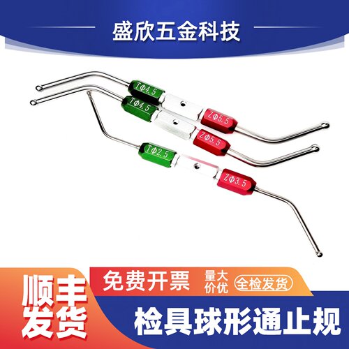 汽车检具标准件检具型面球形通止规球头通止规折弯球型通止规定制