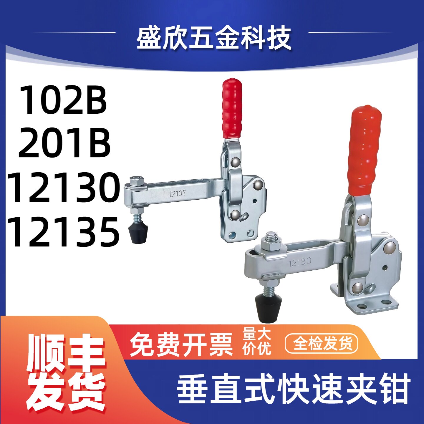 汽车检具标准件好手垂直式快速夹钳102B/12130/201B/12135