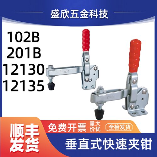汽车检具标准件好手垂直式快速夹钳102B/12130/201B/12135