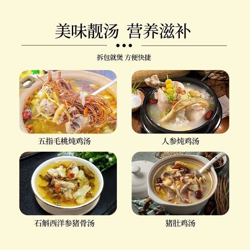 煲汤料滋补养生石斛灵芝黄芪西洋参五指毛桃虫草花桂园炖鸡猪肚