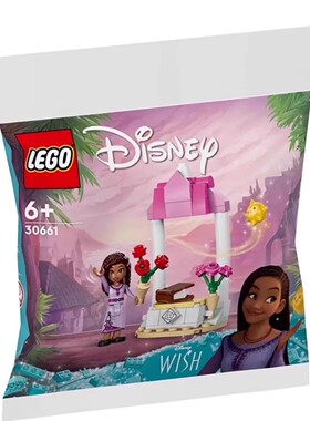 乐高LEGO迪士尼系列30661星愿ASHA女孩拼砌包