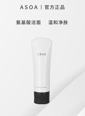 LEVO深海泥洗面奶温和清洁高保湿130g