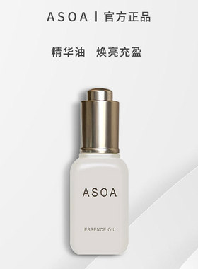 为肌肤补充营养ASOA精华油A醇抗衰30ml保湿紧致淡纹亮肤