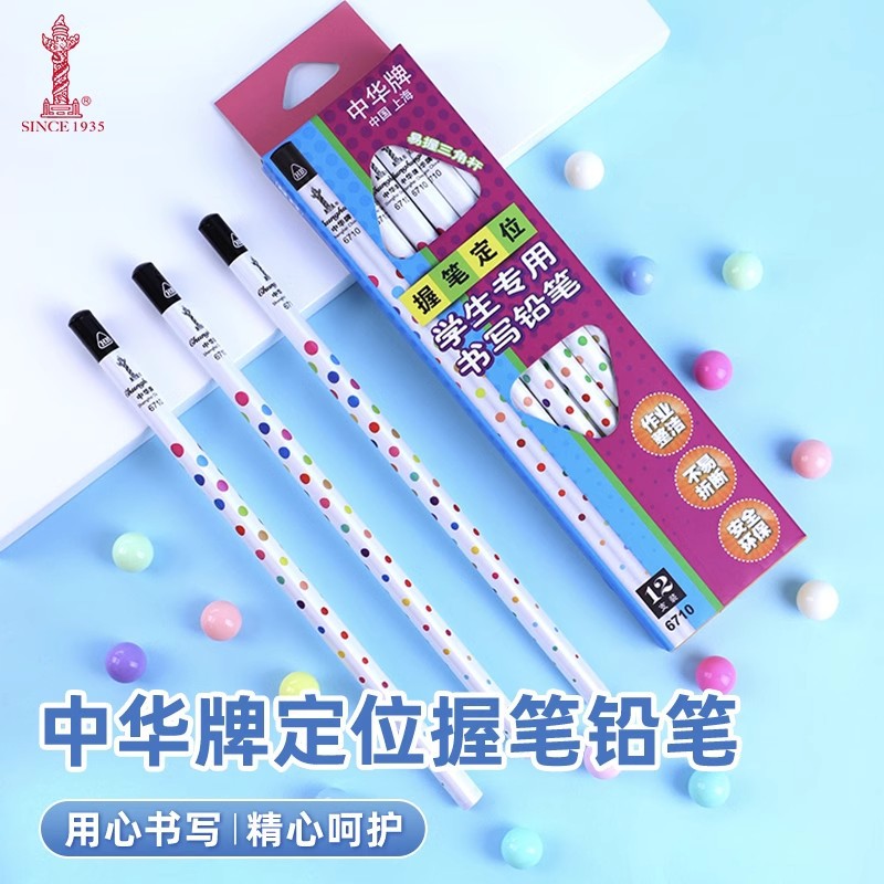 中华6710儿童铅笔小学生初学者握笔定位握姿写字练习笔HB 2H