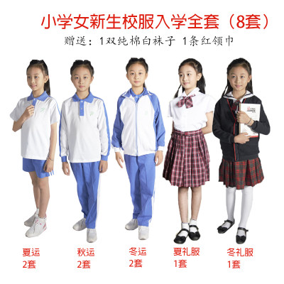 深圳市小学生新生开入学女款统一春夏秋冬季运动校礼服全套长短袖