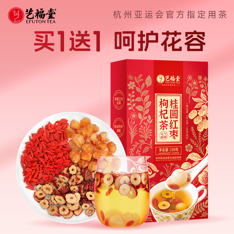 艺福堂红枣桂圆枸杞茶150g买1送1