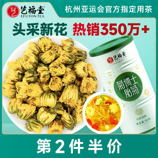 艺福堂菊花胎菊特级正宗杭白菊花蕾80g花草茶菊花下火清热养生干