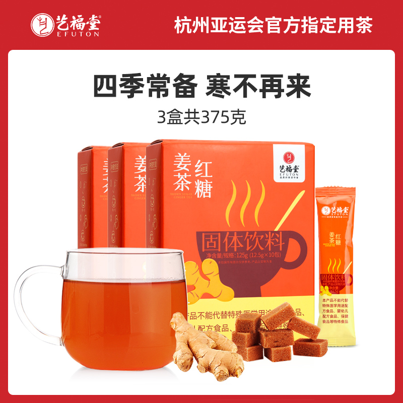 艺福堂红糖姜茶125g*3盒生姜汁大姨妈姜母茶速溶老姜汤非黑糖在类目 咖啡/麦片/冲饮, 藕粉/麦片/冲饮品, 姜汤中 - 来自Buy2taobao.com提供专业的淘宝代购服务