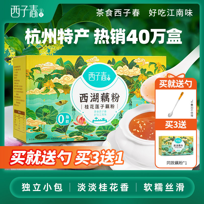 艺福堂西子春西湖桂花莲子藕粉杭州特产官方正品营养早餐即食300g