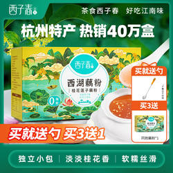 艺福堂西子春西湖桂花莲子藕粉杭州特产官方正品营养早餐即食300g