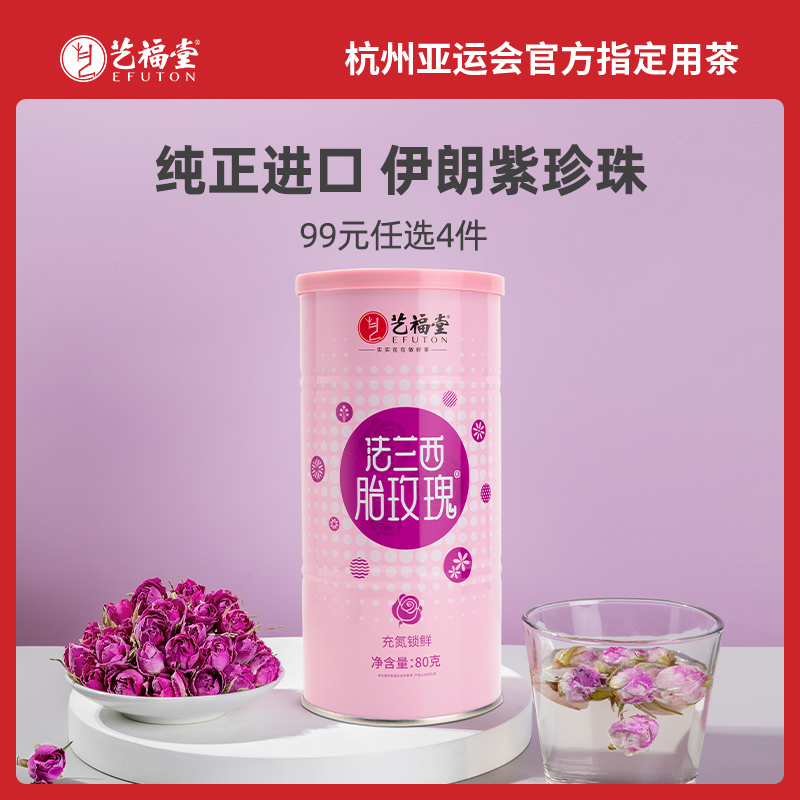 艺福堂无硫花草茶叶胎玫瑰花茶