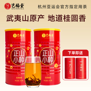 艺福堂茶叶正山小种250g*2罐红茶特级浓香武夷山金骏眉