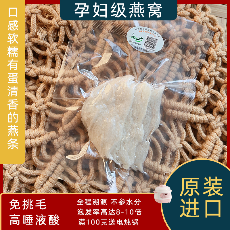溯源码印尼燕窝燕条干盏正品孕妇滋补品自己吃马来西亚中大三角条