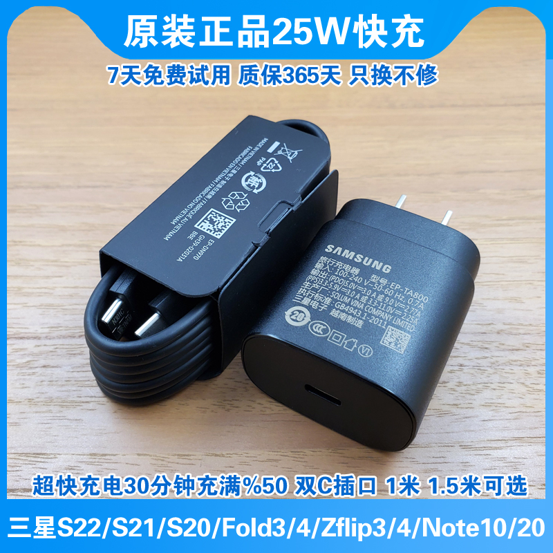 三星s23ultra充电器原装正品25w