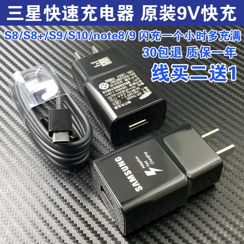 三星note8充电器,红米note8充电器 三星s10充电器原装正品s9 s8快速充电器s8 手机数据线note8快充头