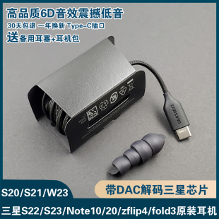 S21入耳式 三星S24耳机AKG原装 note10 s20手机s23有线S22正品 typec