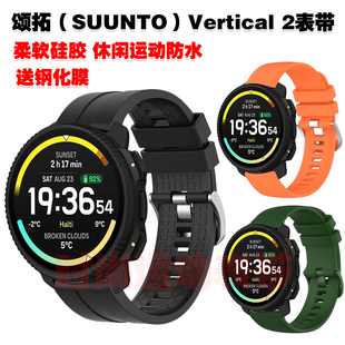 适用颂拓Vertical 2表带优质环保硅胶腕带运动健身防水防汗手链