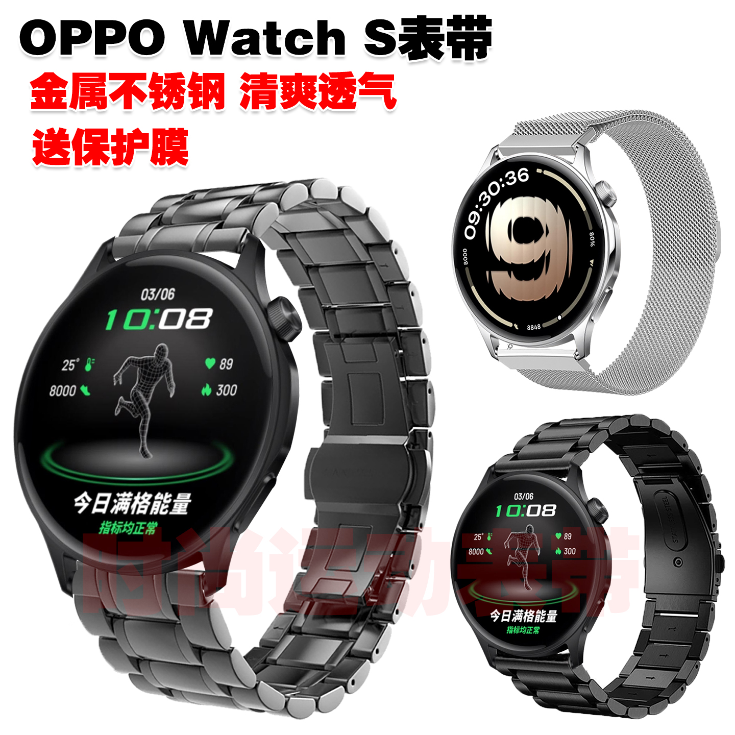 OPPOWatchS表带金属不锈钢腕带