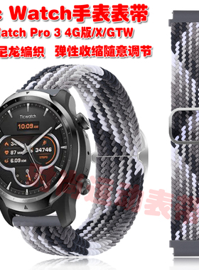 适用Ticwatch Pro3 4G版GTW X表带精致尼龙编织弹性伸缩亲肤腕带