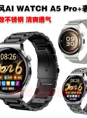 适用万风AI WATCH A5 Pro+表带金属不锈钢实心钢带磁吸编织网带