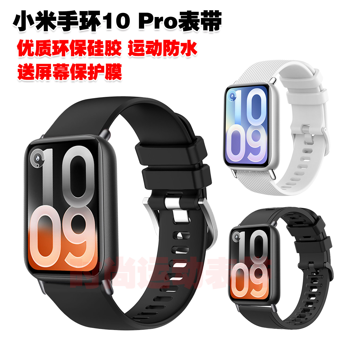 适用小米手环10 Pro表带优质环保硅胶腕带运动健身防水防汗手链
