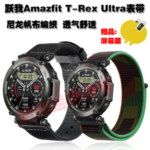 适用跃我Amazfit T-Rex Ultra表带尼龙帆布编织透气亲肤腕带送膜