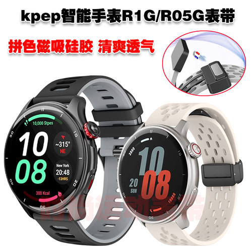kpepR1G表带R05G潮流拼色腕带