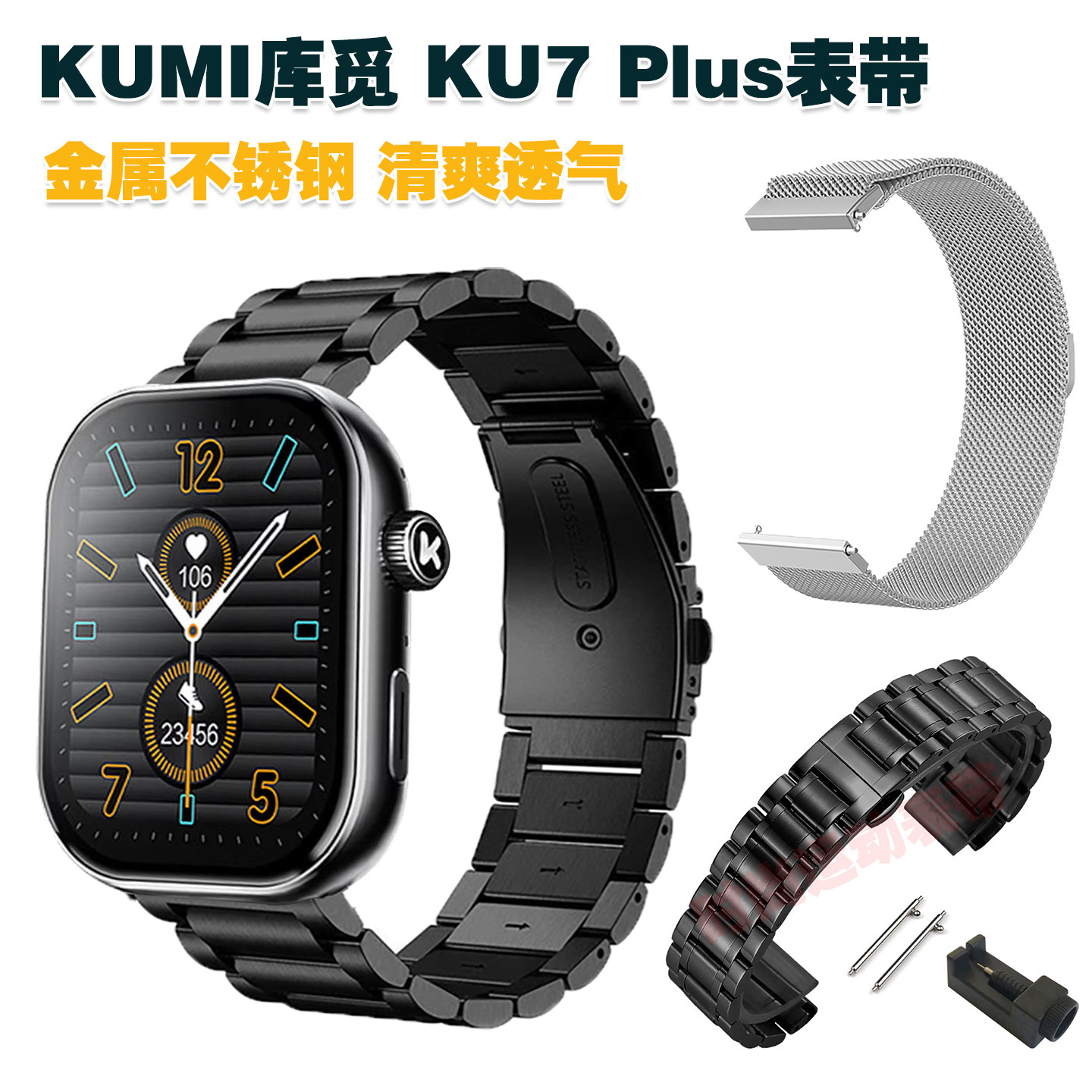 库觅KU7Plus表带金属不锈钢腕带图片