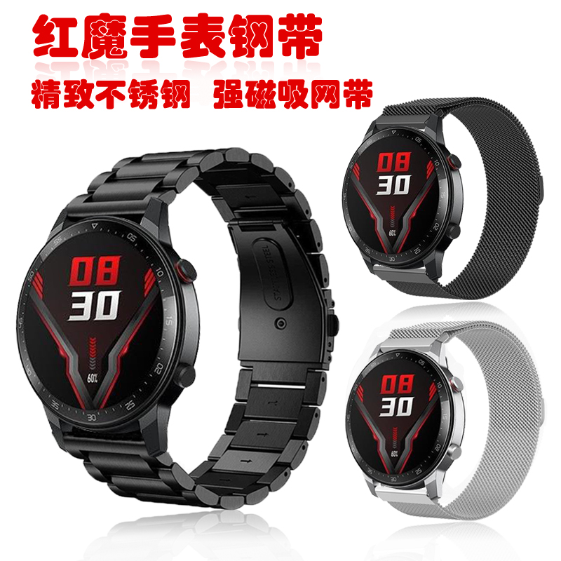 COMLYO红魔手表活力版表带不锈钢