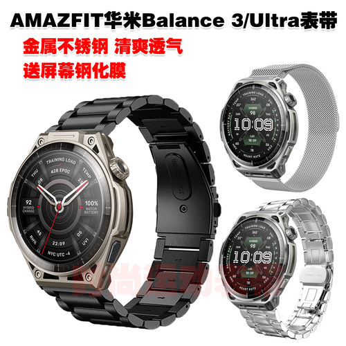 适用AMAZFIT华米Balance 3 Ultra表带金属不锈钢实心钢带磁吸编织