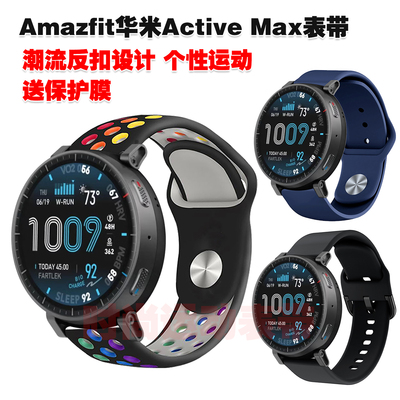 华米ActiveMax表带潮流个性腕带