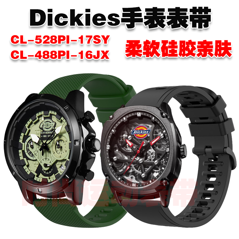 Dickies手表表带环保硅胶腕带