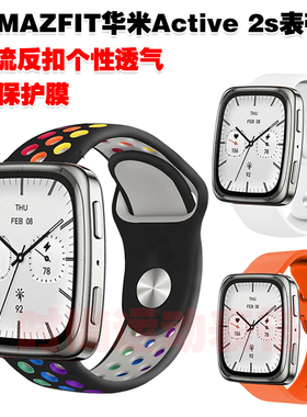 适用AMAZFIT华米Active 2s表带潮流个性反扣洞洞透气防汗防臭腕带