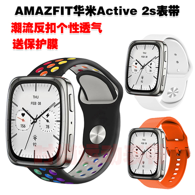 AMAZFIT华米Active2s表带潮流