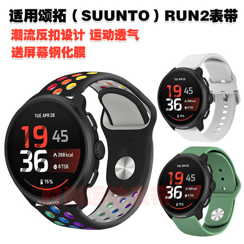 适用颂拓SUUNTO RUN 2表带潮流个性反扣洞洞透气防汗运动休闲腕带