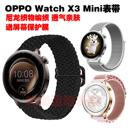 适用OPPO Watch X3 Mini表带磁吸尼龙织物编织腕带透气亲肤高颜值