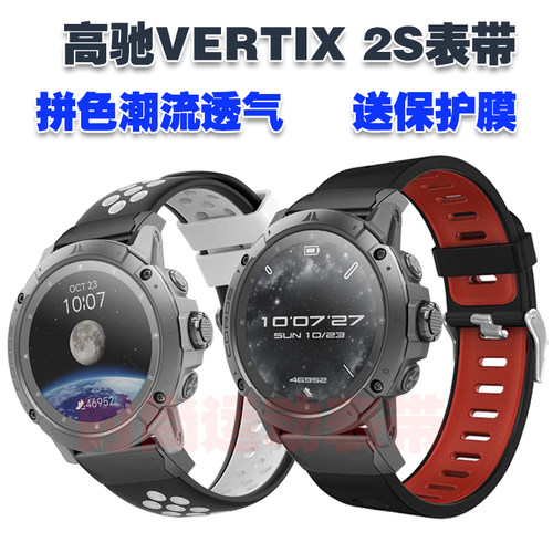 COROS高驰VERTIX2S表带送保护膜