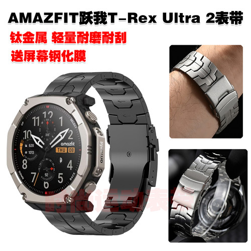 华米T-RexUltra2表带纯钛金属