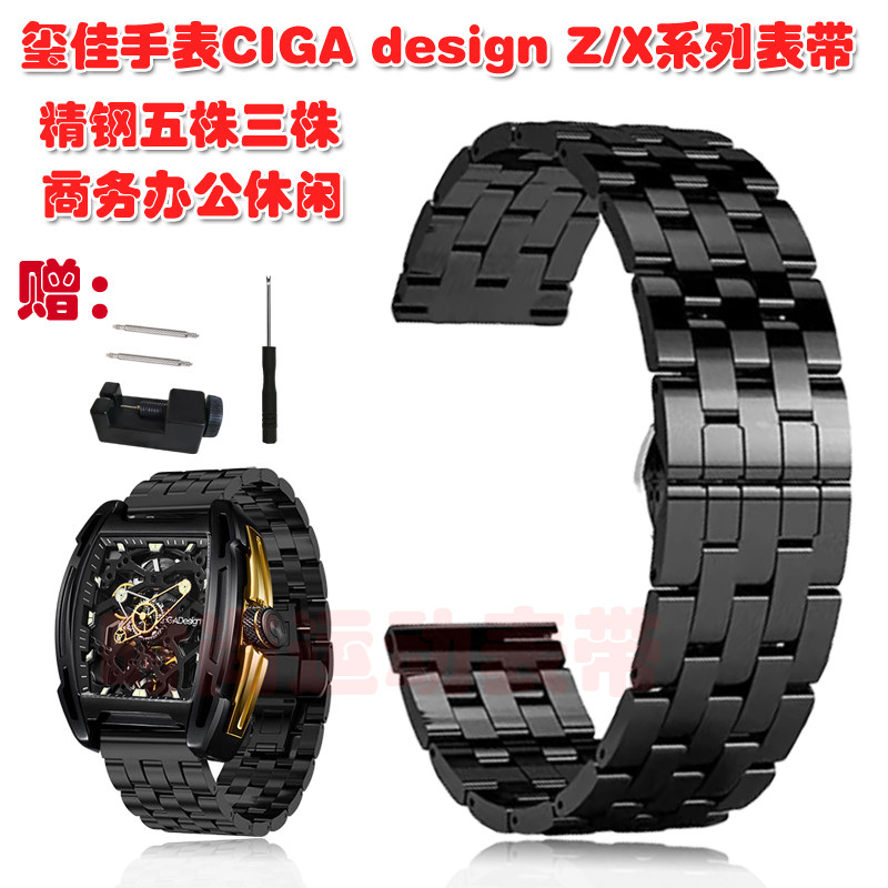 适用玺佳手表CIGA design Z/X/MY/星球系列表带精钢五铢三株腕带