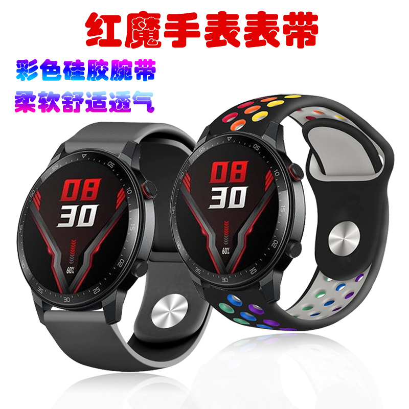 COMLYO红魔手表活力版表带透气