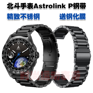 P表带金属不锈钢三株五株钢带米兰磁吸带 适用北斗手表Astrolink