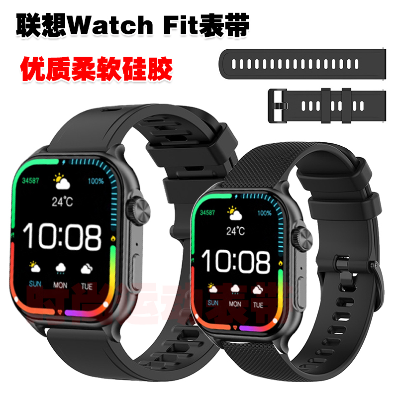联想WatchFit表带优质环保硅胶