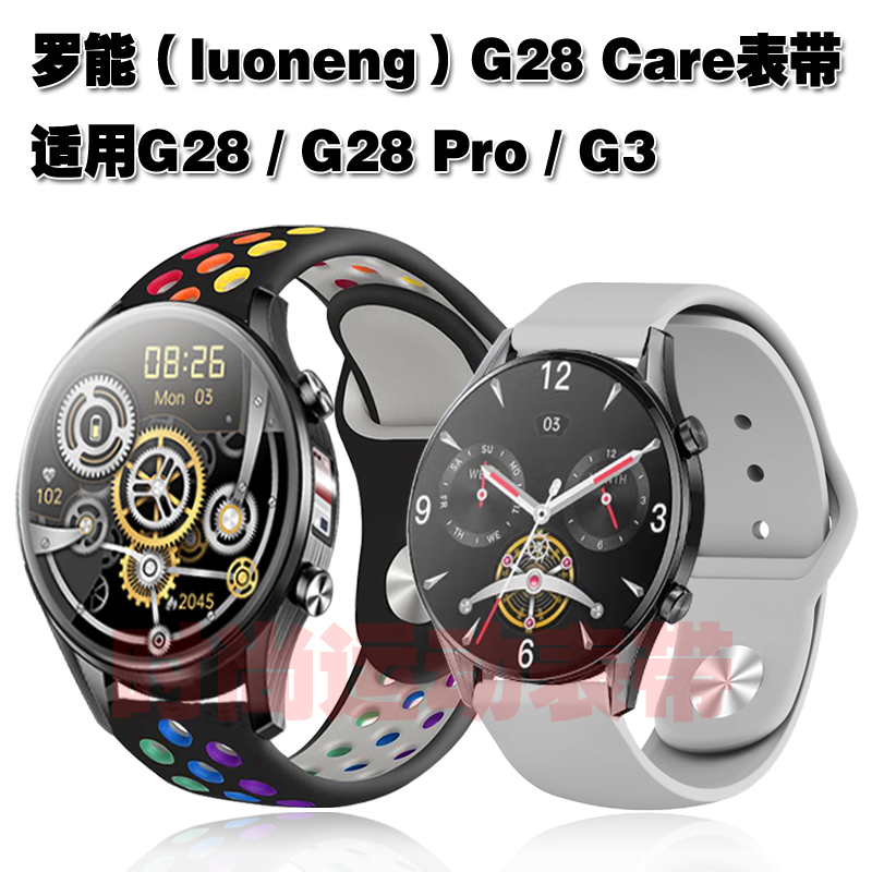 COMLYO罗能G28CareProG3G1表带
